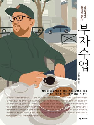 cover image of 부자수업